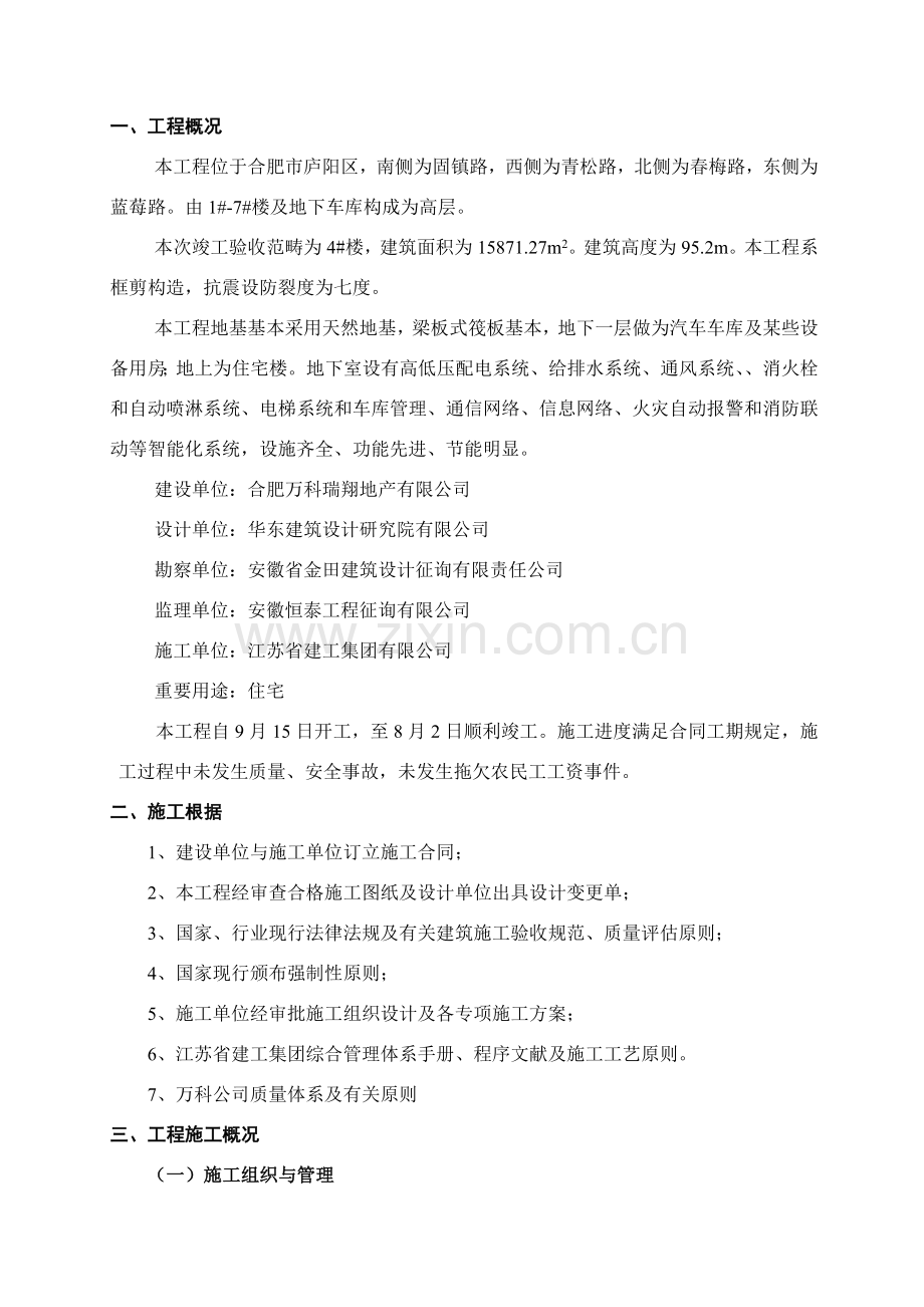 楼综合项目工程竣工项目验收自我评价报告.doc_第2页