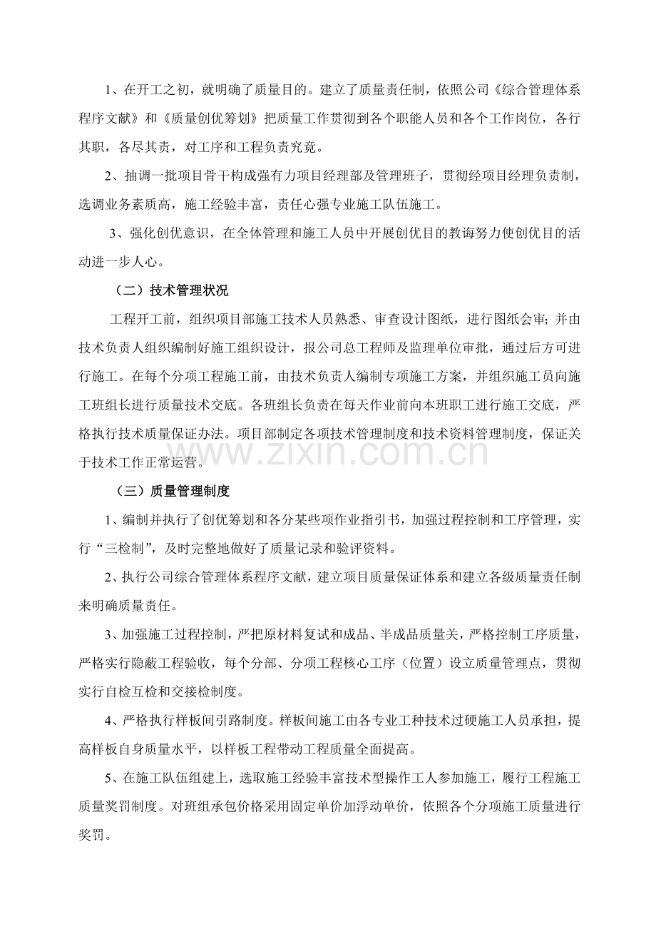 楼综合项目工程竣工项目验收自我评价报告.doc_第3页