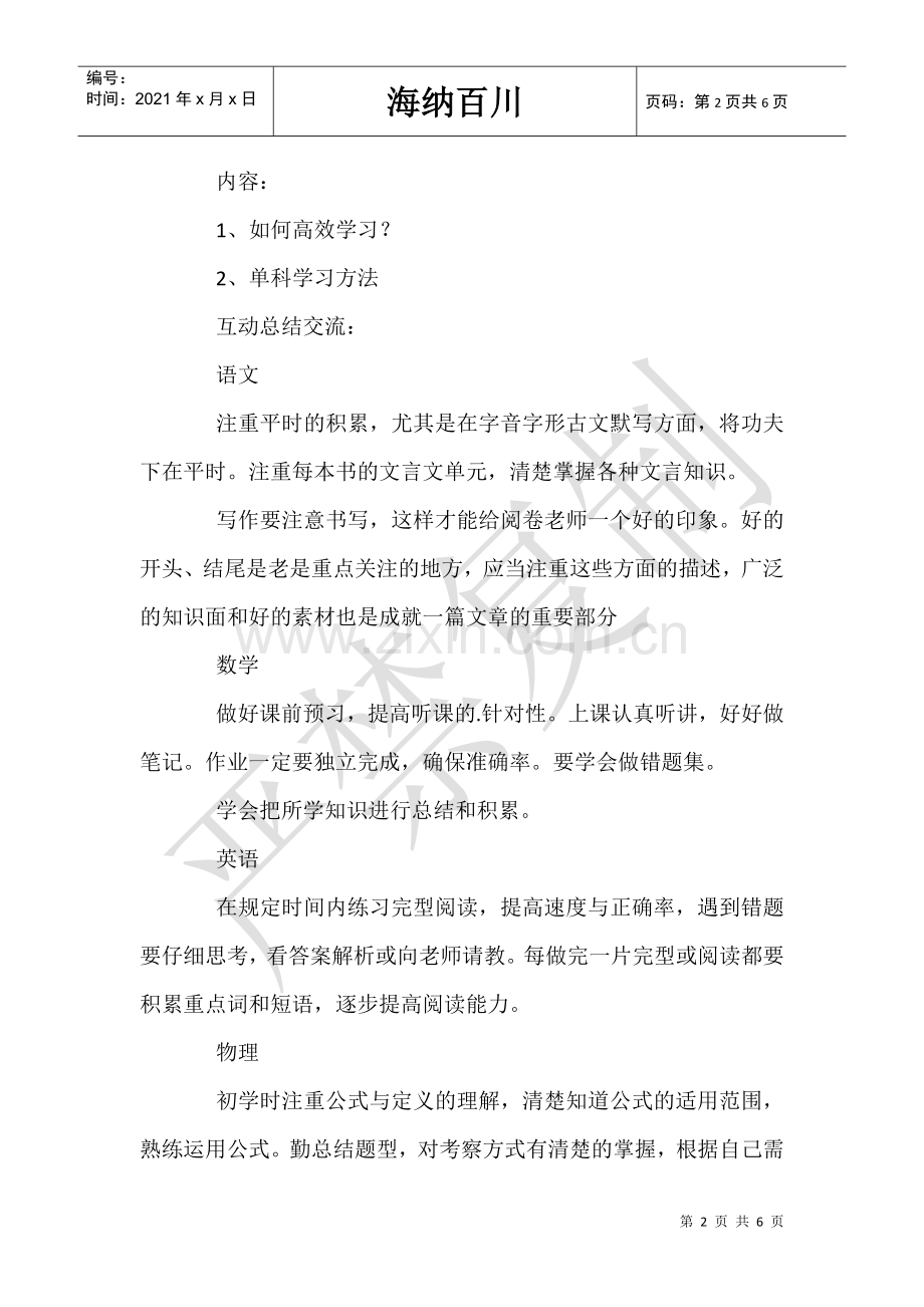 高效学习的活动方案.doc_第2页