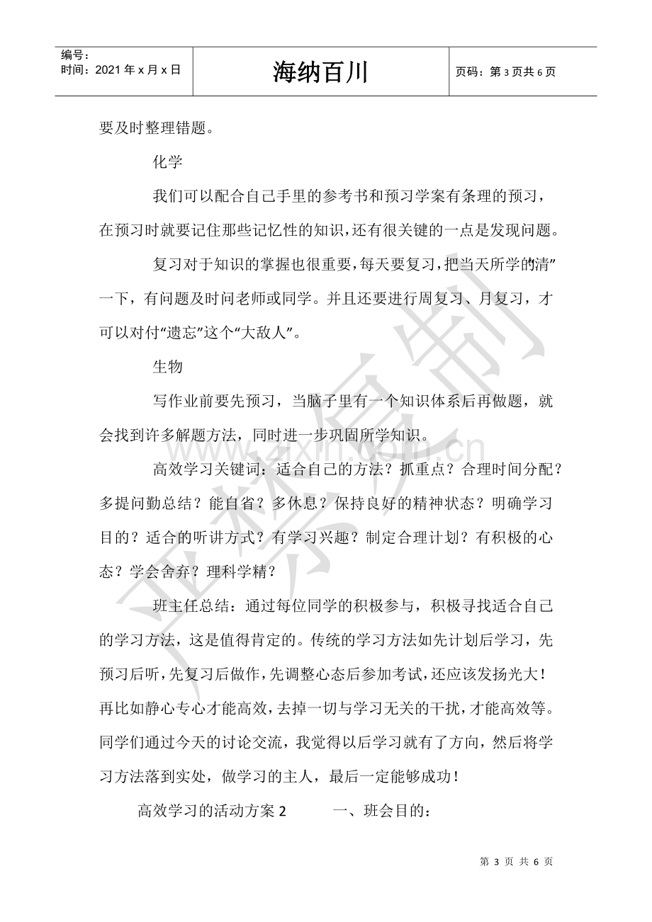 高效学习的活动方案.doc_第3页