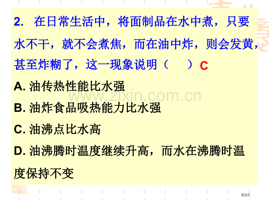 物态变化测试题市公开课一等奖百校联赛特等奖课件.pptx_第3页