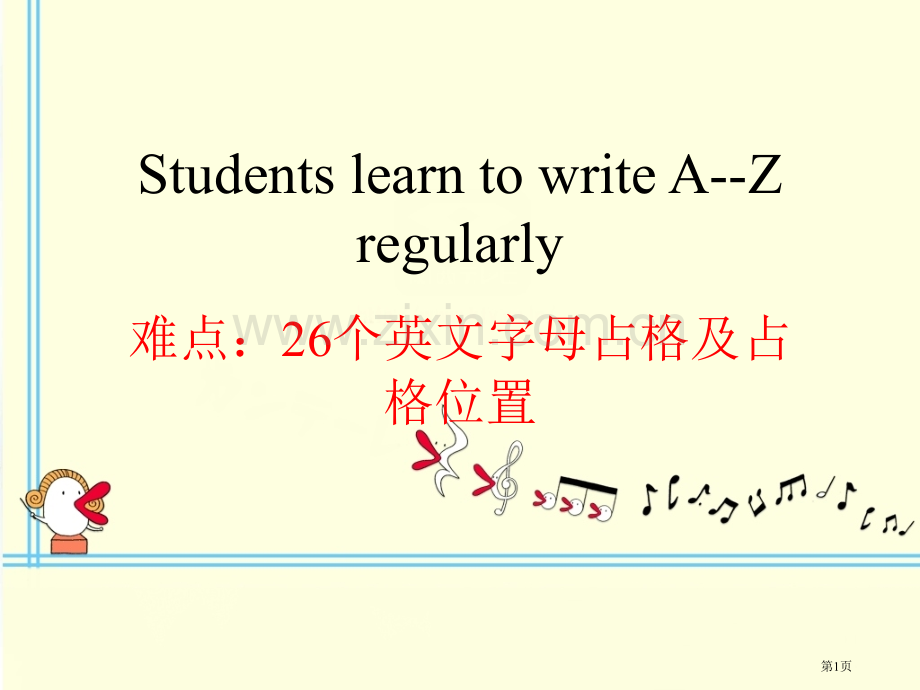 26个英语字母趣味学习省公共课一等奖全国赛课获奖课件.pptx_第1页