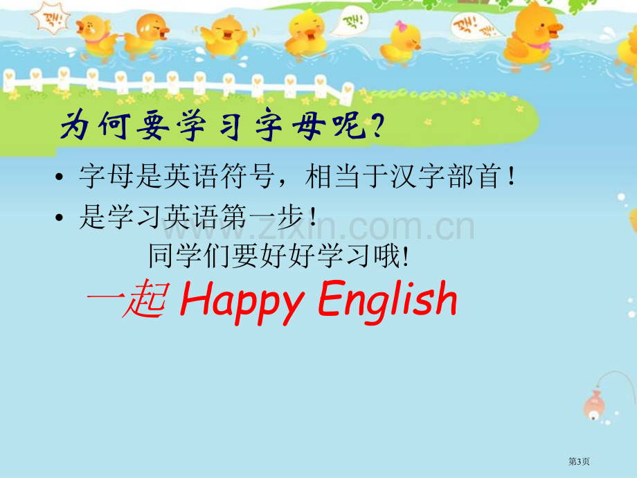 26个英语字母趣味学习省公共课一等奖全国赛课获奖课件.pptx_第3页