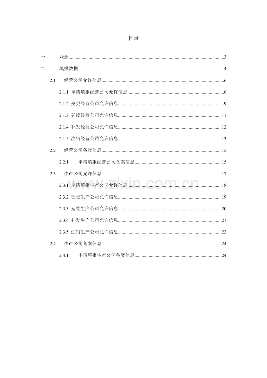 江苏省医疗器械信息采集系统企业端使用基础手册.doc_第2页