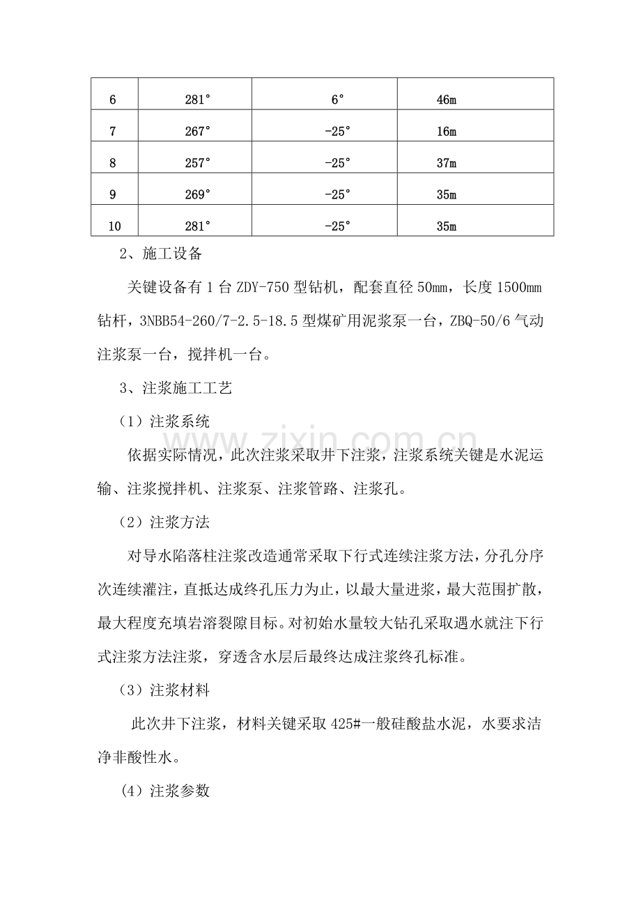 注浆安全核心技术标准措施.doc_第2页