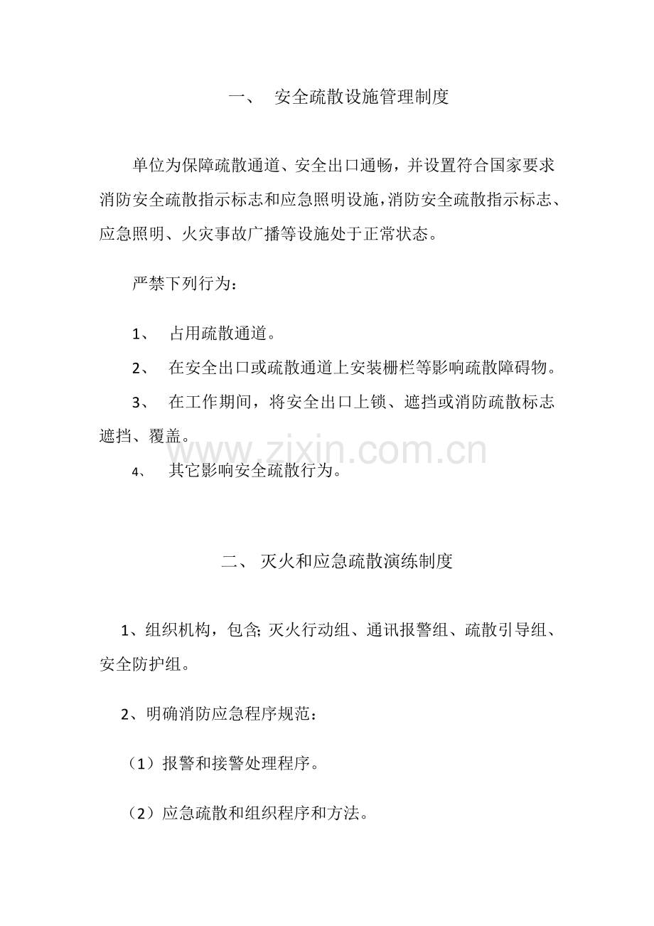 消防安全核心制度管理清单.docx_第2页