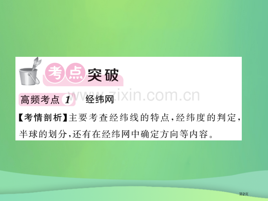 七年级地理上册第2章地球的面貌章末综述习题市公开课一等奖百校联赛特等奖大赛微课金奖PPT课件.pptx_第2页