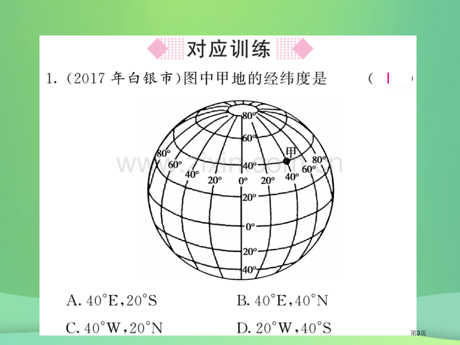 七年级地理上册第2章地球的面貌章末综述习题市公开课一等奖百校联赛特等奖大赛微课金奖PPT课件.pptx_第3页