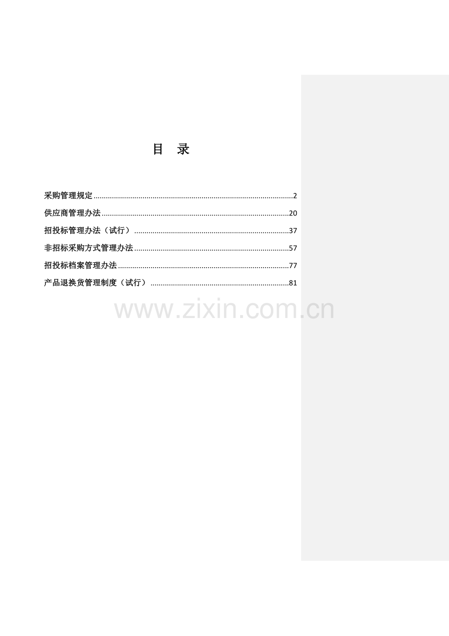 采购管理新规制度.doc_第2页