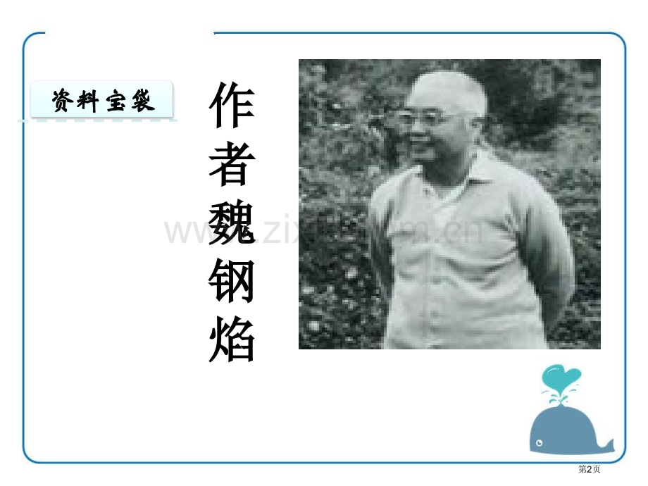 雷锋之歌课件说课稿省公开课一等奖新名师优质课比赛一等奖课件.pptx_第2页