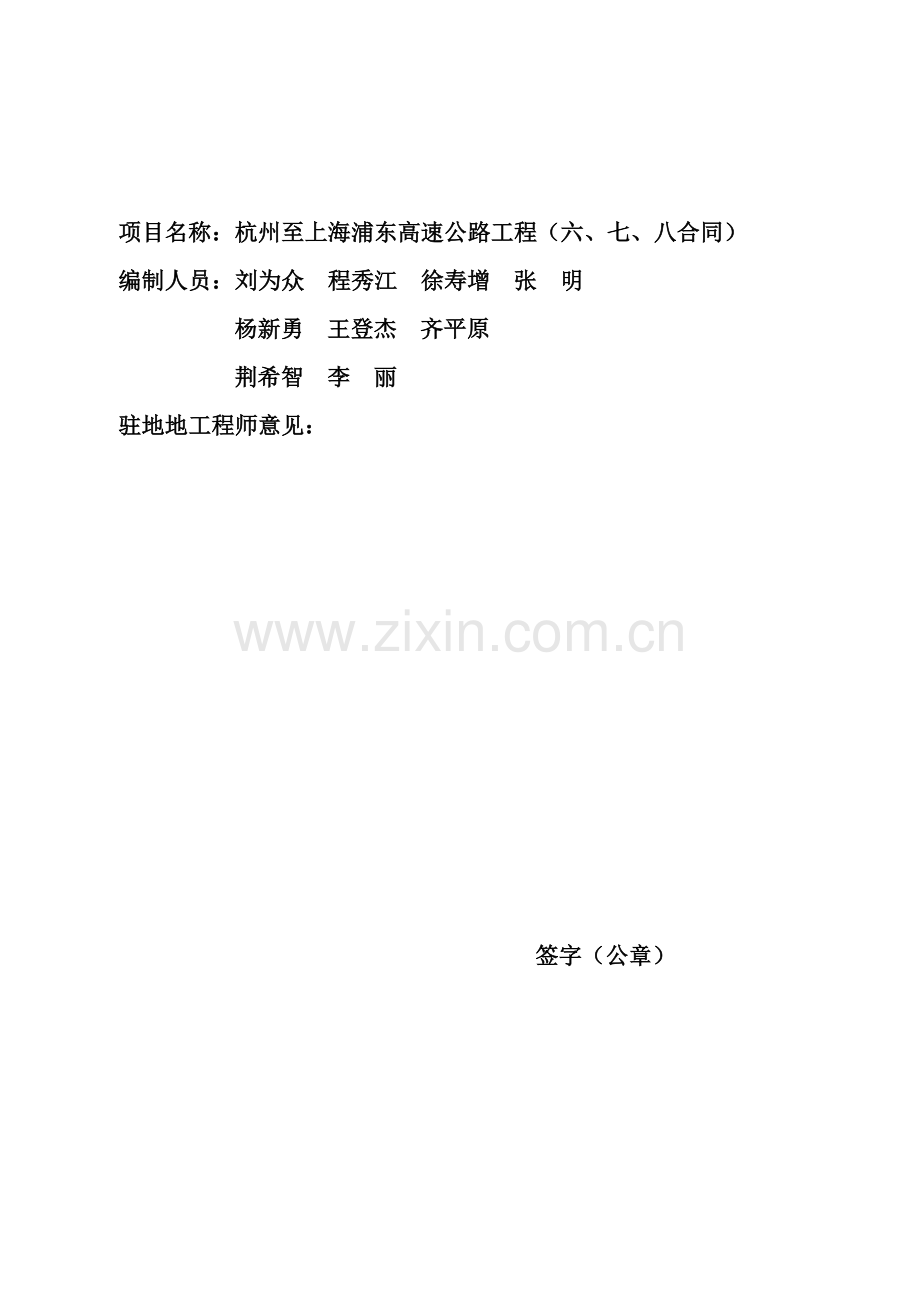 杭州至上海浦东高速公路监理实施工作细则.doc_第2页