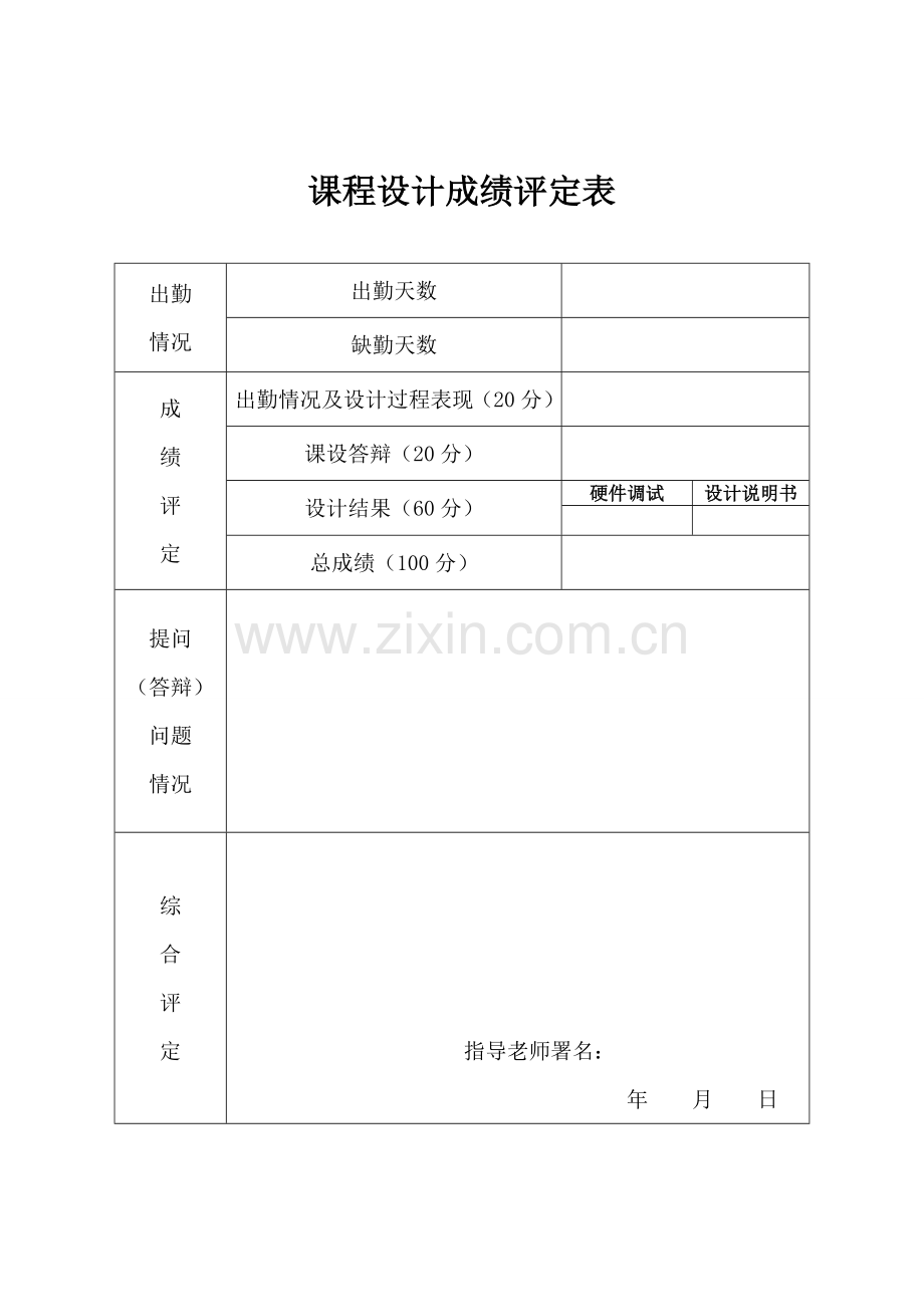 eda专业课程设计vhdl语言的简易出租车计费器设计.doc_第2页