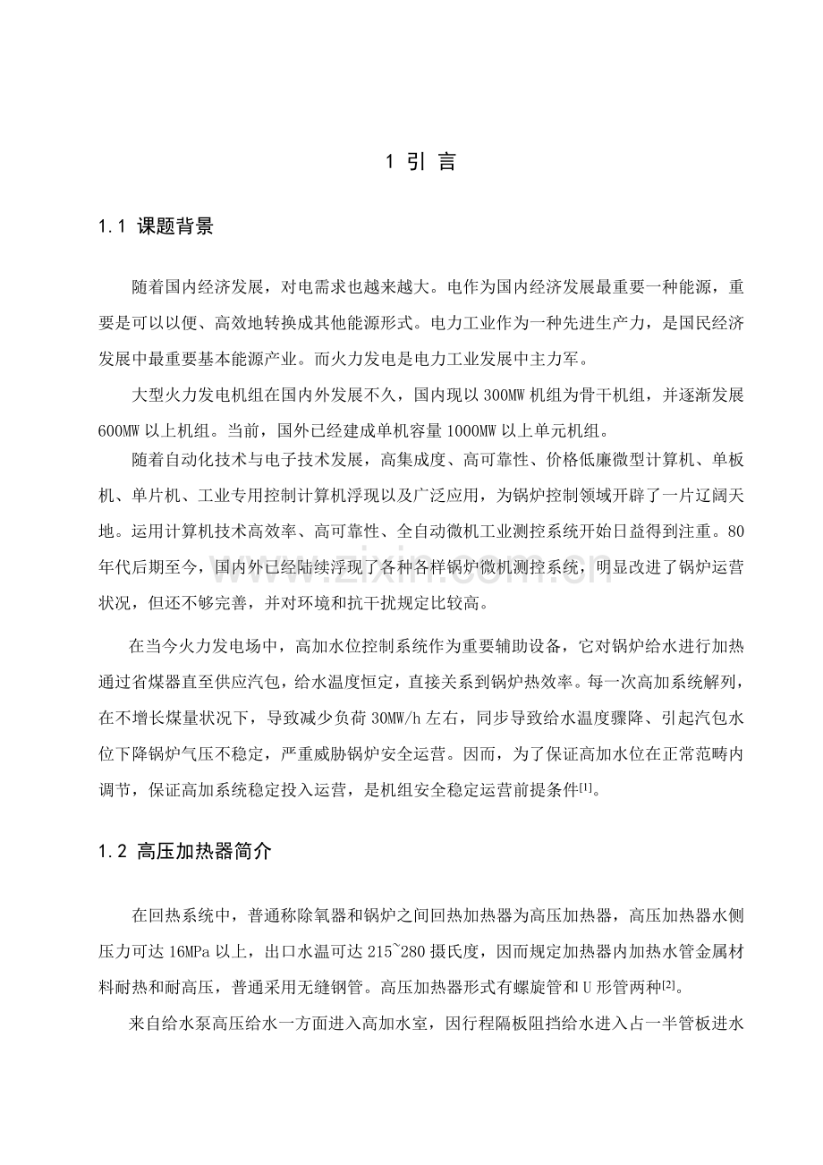 高加水位控制新版系统.doc_第3页