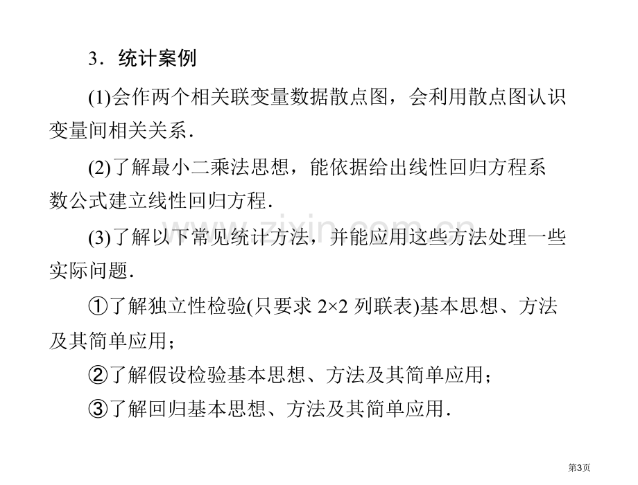 原创高考风向标高考理科数学一轮复习第十六统计第讲随机抽样和样本估计总体配套课件市公开课一等奖百校联赛.pptx_第3页