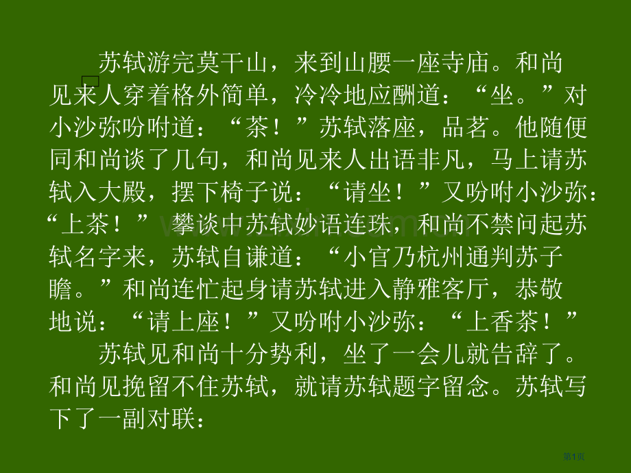 新编短语结构类型省公共课一等奖全国赛课获奖课件.pptx_第1页