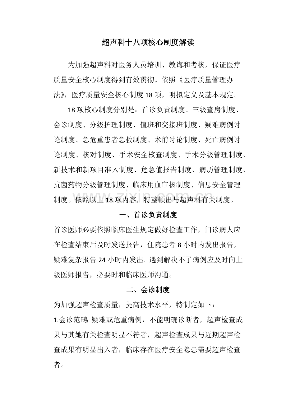 超声科十八项核心新规制度解读.doc_第1页