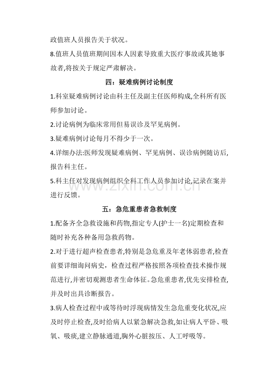 超声科十八项核心新规制度解读.doc_第3页