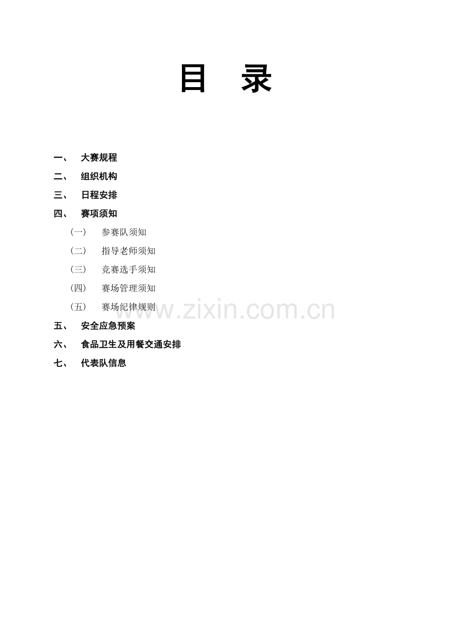 一体化物流专项方案设计与实施高职组.doc_第2页