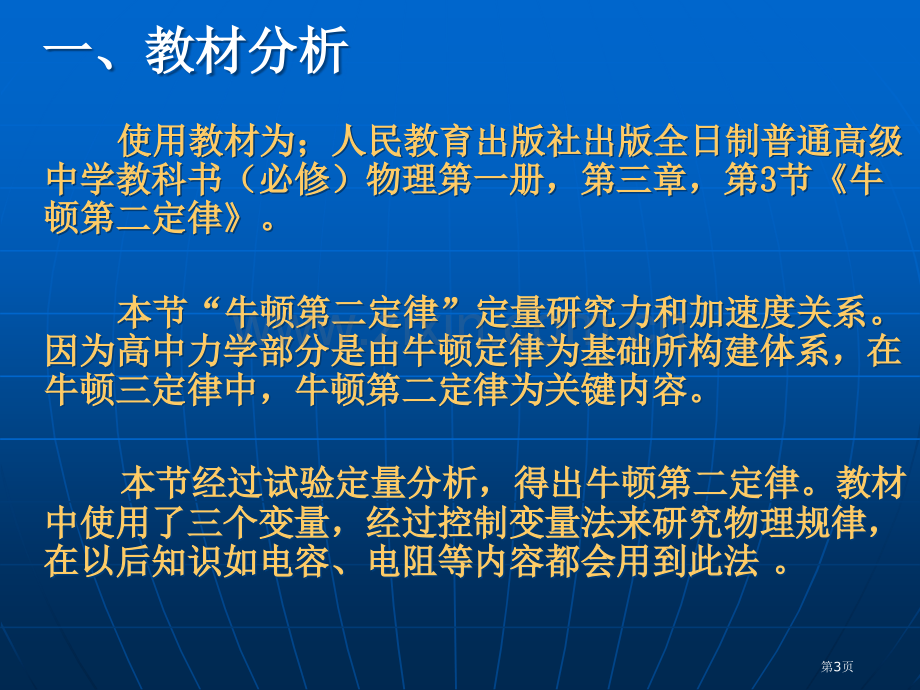 牛顿第二定律教学设计市公开课一等奖百校联赛特等奖课件.pptx_第3页