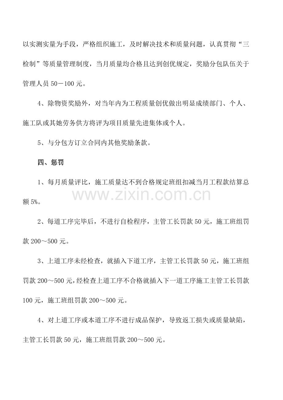 综合项目工程质量奖罚新规制度.doc_第2页