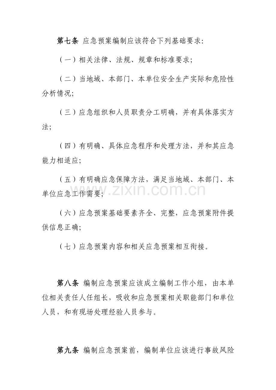 湖北省生产安全事故应急专项预案管理实施工作细则.docx_第3页