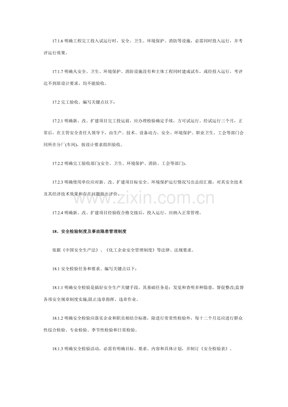 新建、改建与扩建工程安全管理制度样本.doc_第2页