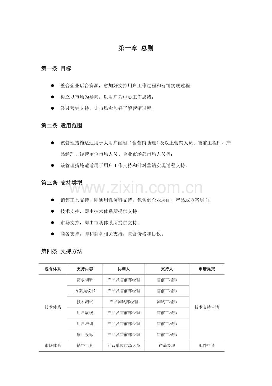 营销支持工作管理制度样本.doc_第3页