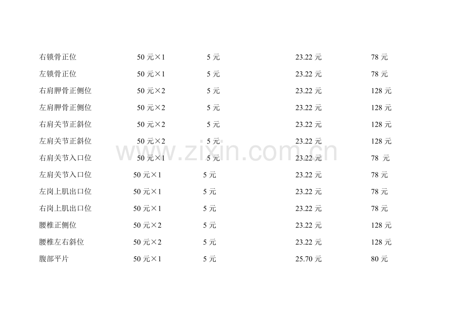 DR收费统一标准专业资料.doc_第3页