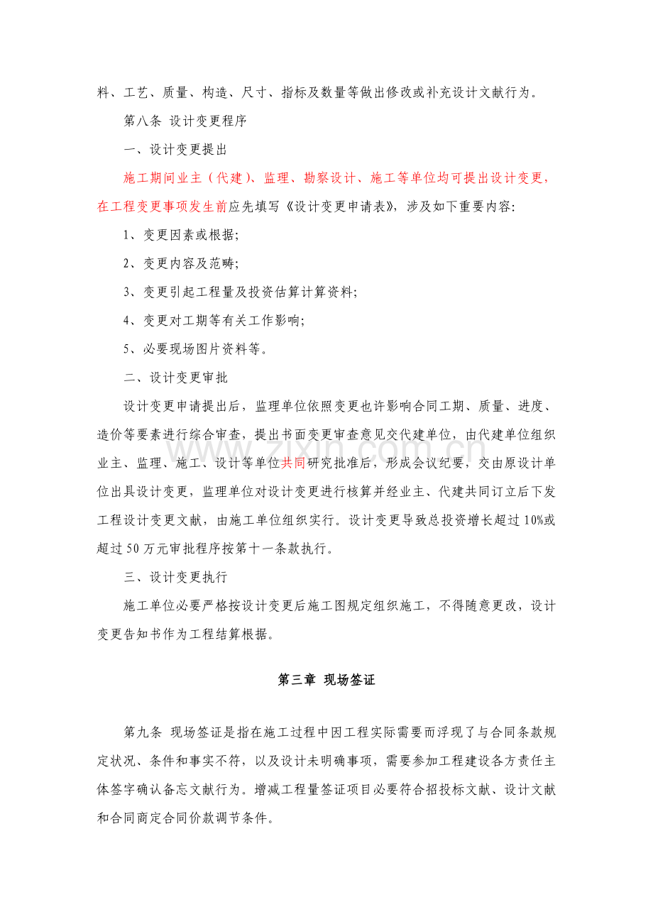 综合项目工程变更管理实施工作细则.doc_第2页