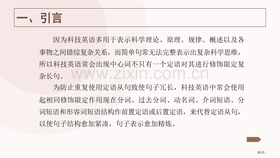 科技英语中定语从句的替代用法省公共课一等奖全国赛课获奖课件.pptx_第3页