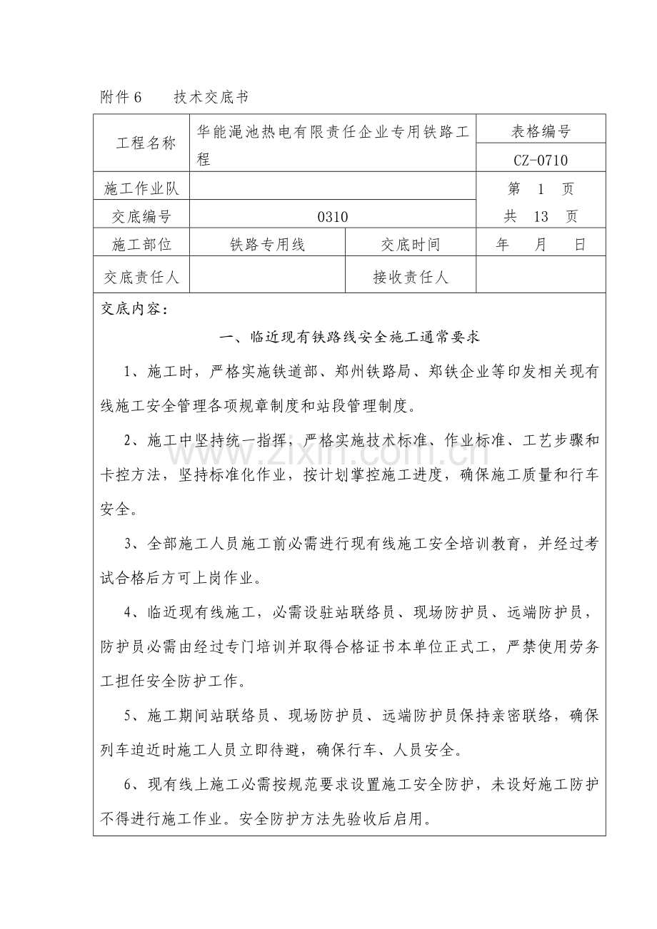 综合标准施工安全核心技术交底.docx_第1页