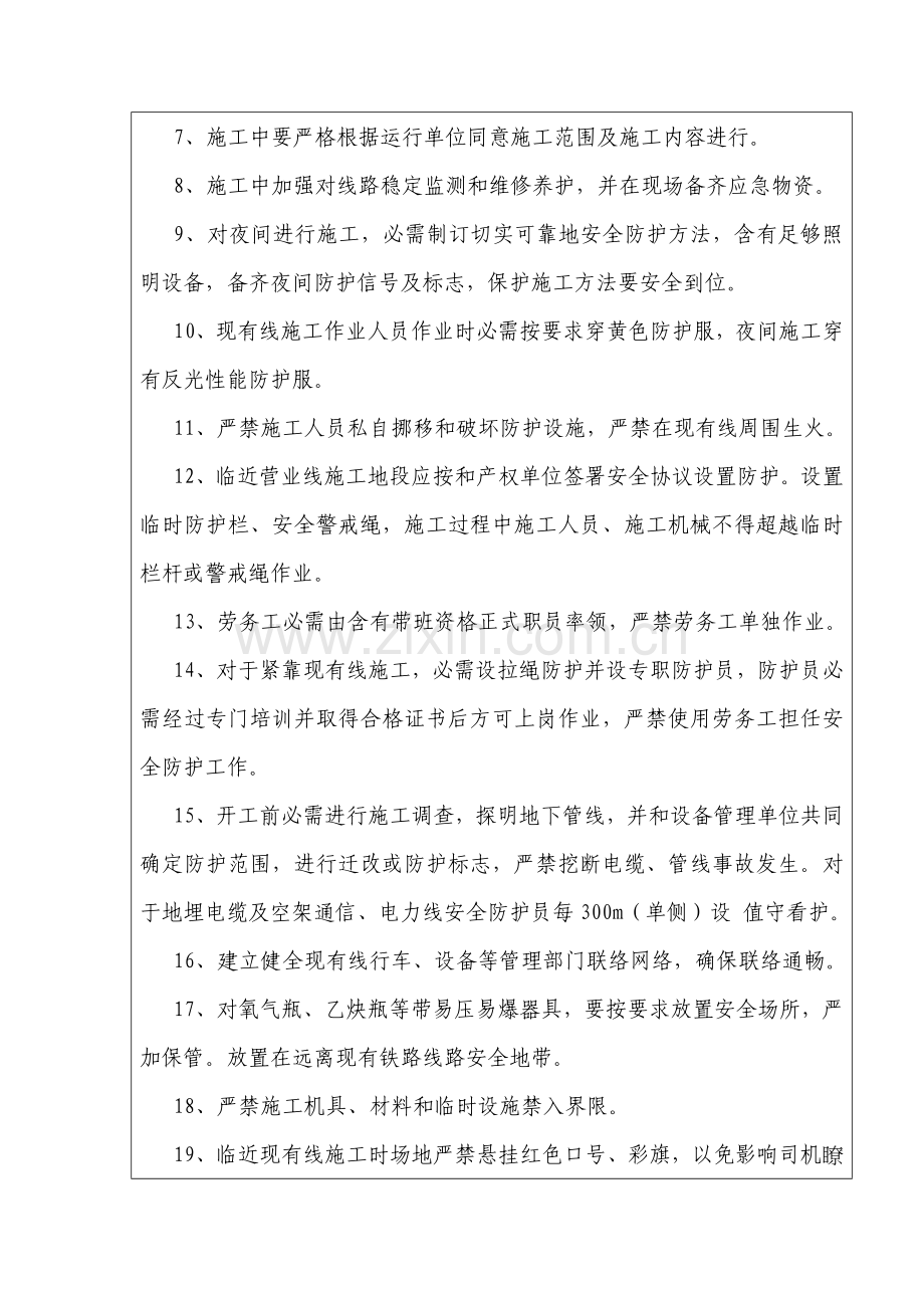 综合标准施工安全核心技术交底.docx_第2页