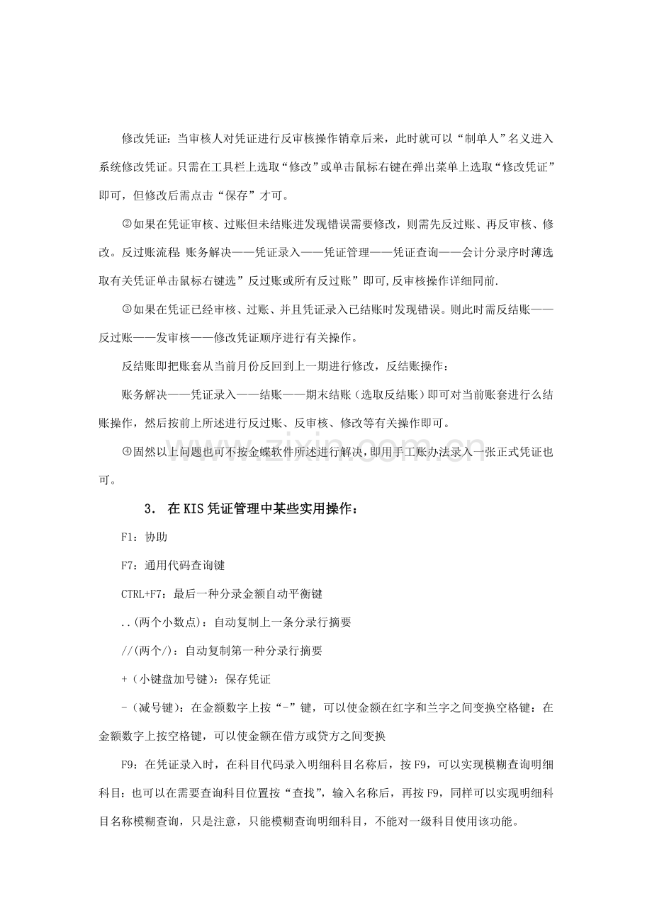 金蝶KIS财务业务模块操作作业流程.doc_第2页