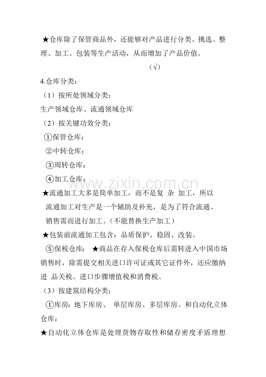 现代仓库管理系统与操作流程介绍样本.doc_第3页