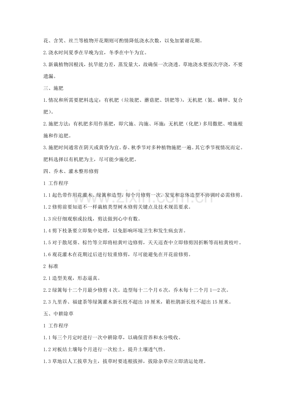 物业公司各种管理制度样本.doc_第3页