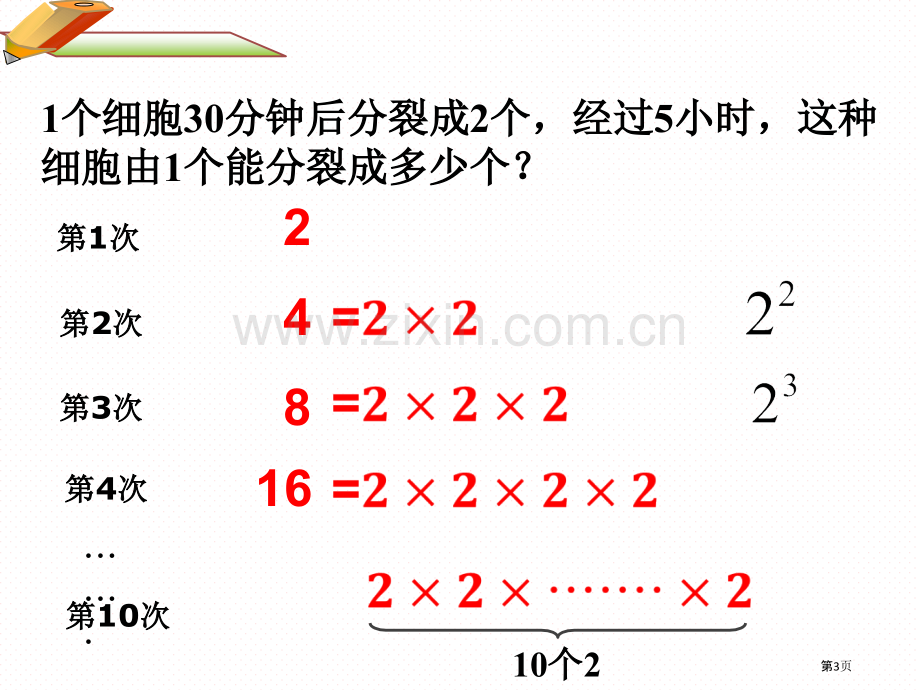 有理数的乘方示范课市公开课一等奖百校联赛获奖课件.pptx_第3页