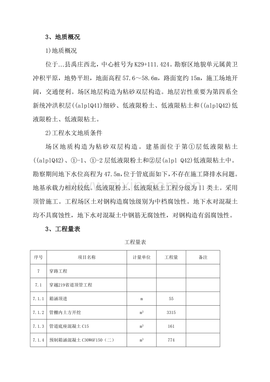 穿越省道箱涵顶进综合项目施工专项方案.doc_第2页