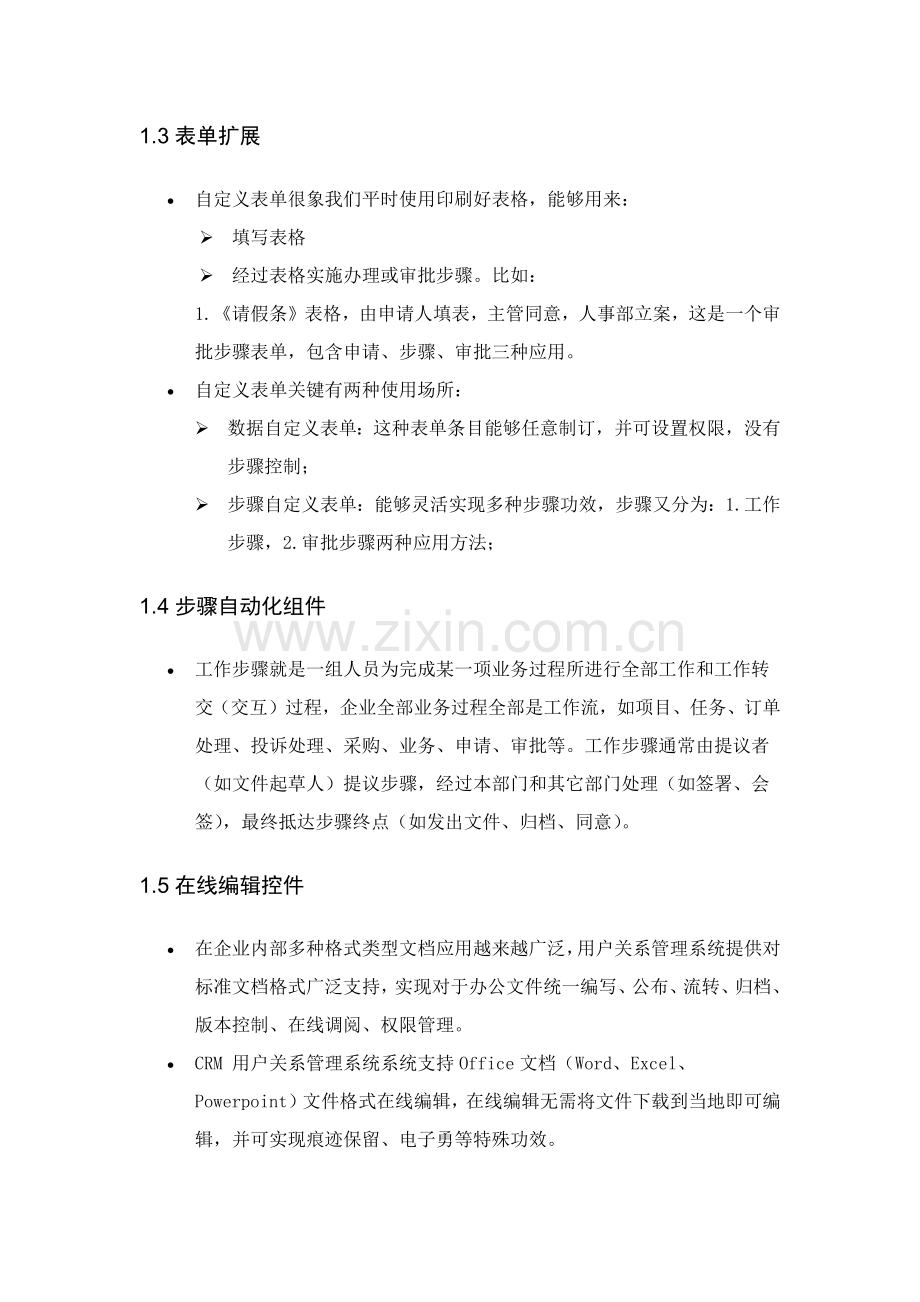 CRM系统建设专项方案.docx_第2页