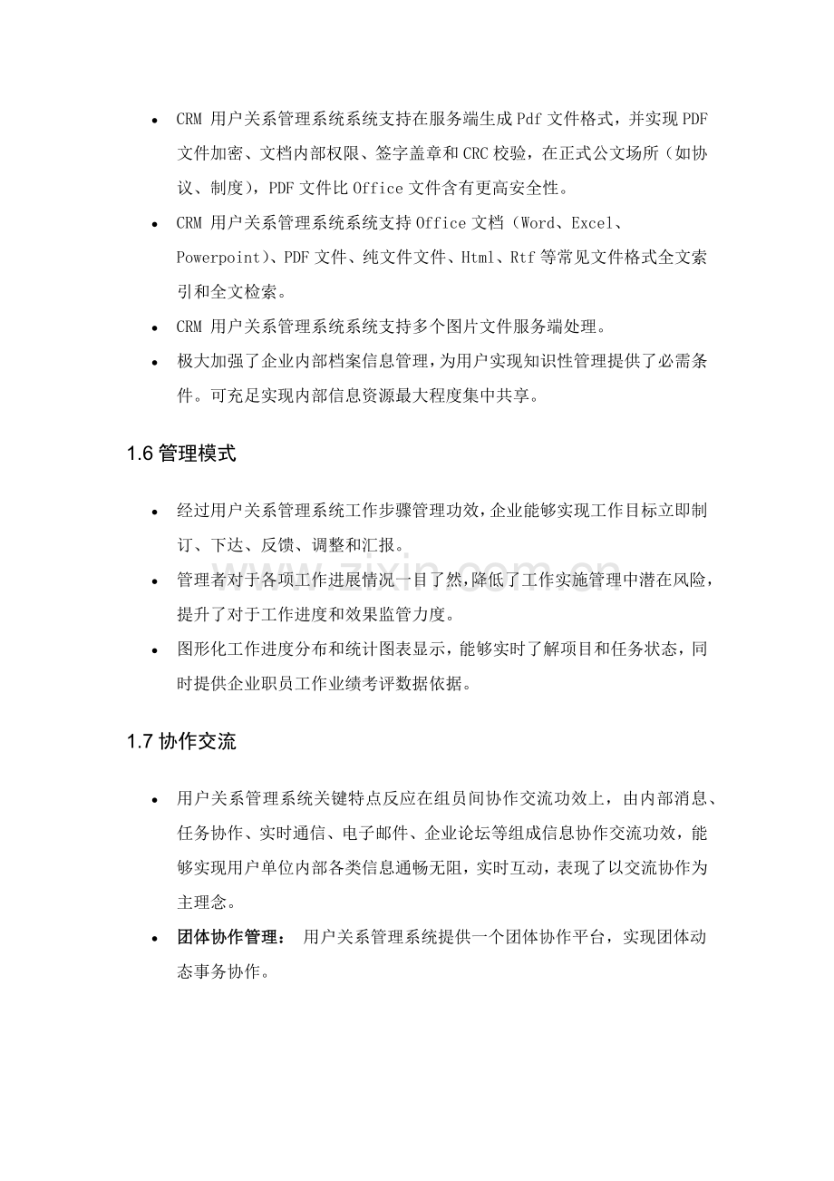 CRM系统建设专项方案.docx_第3页