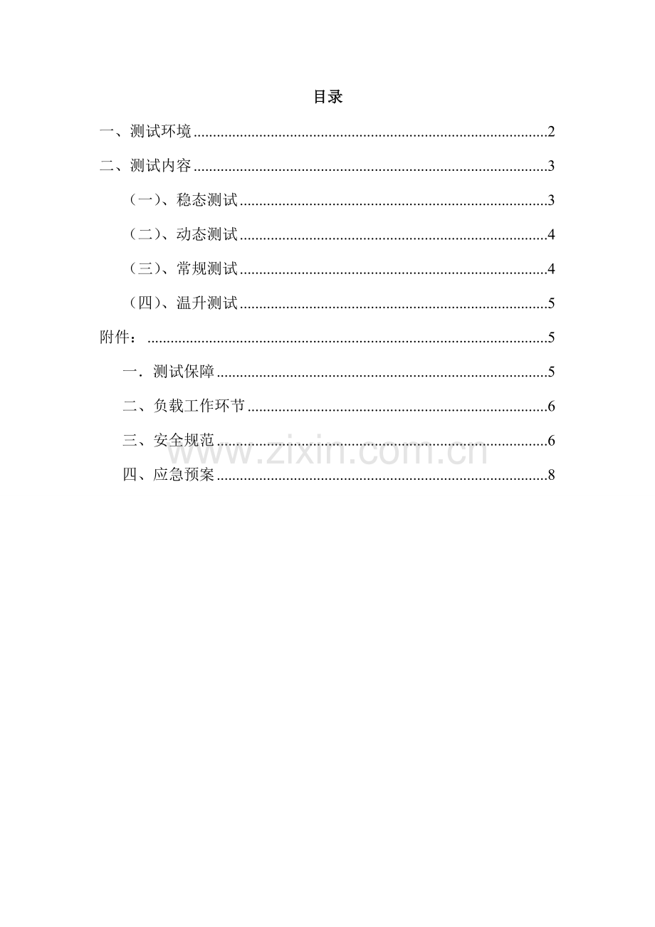 UPS测试专项方案专业资料.doc_第2页