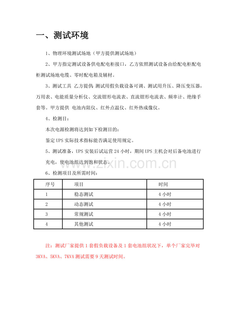 UPS测试专项方案专业资料.doc_第3页