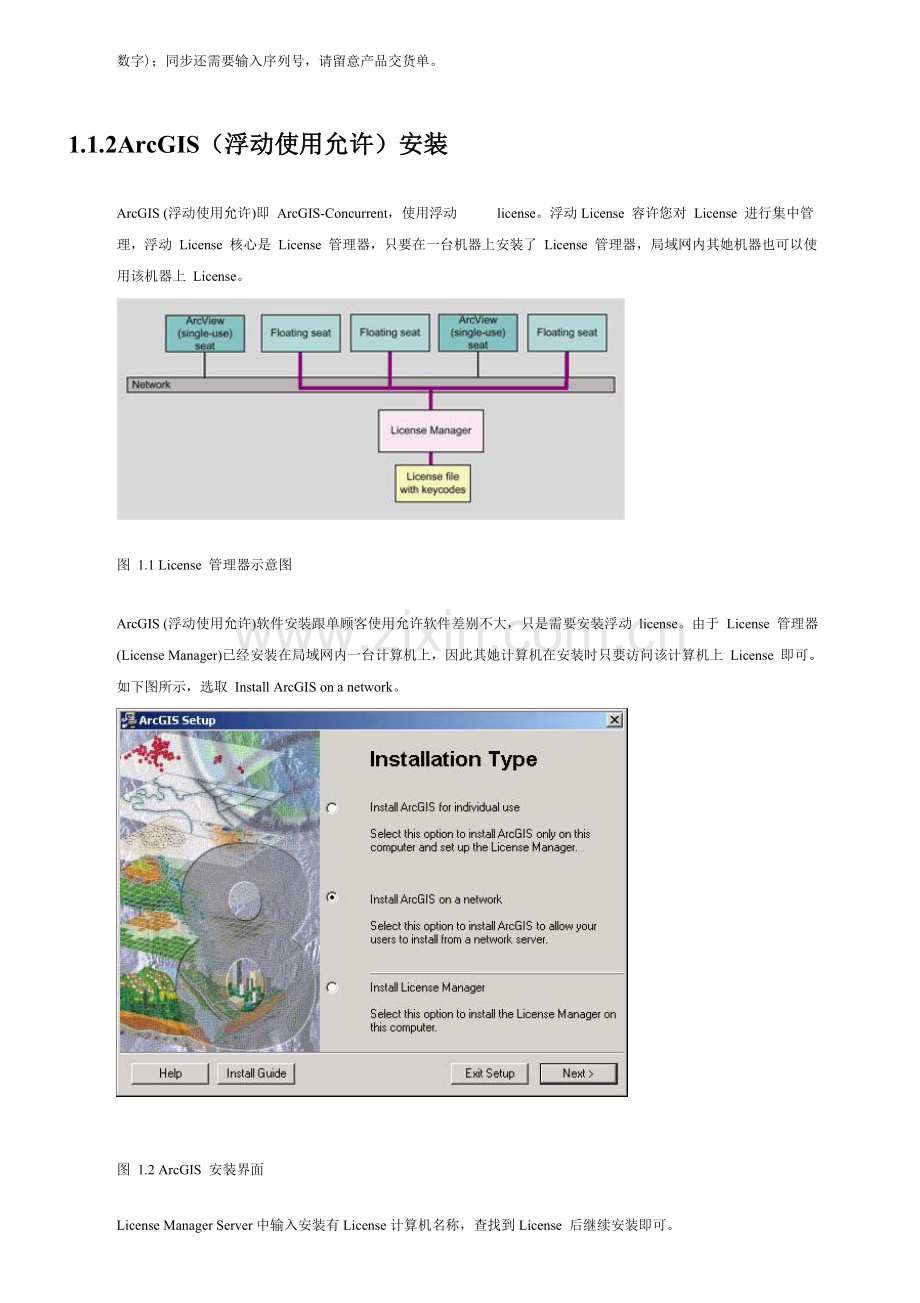 Arcgis操作基础手册专业资料.doc_第2页