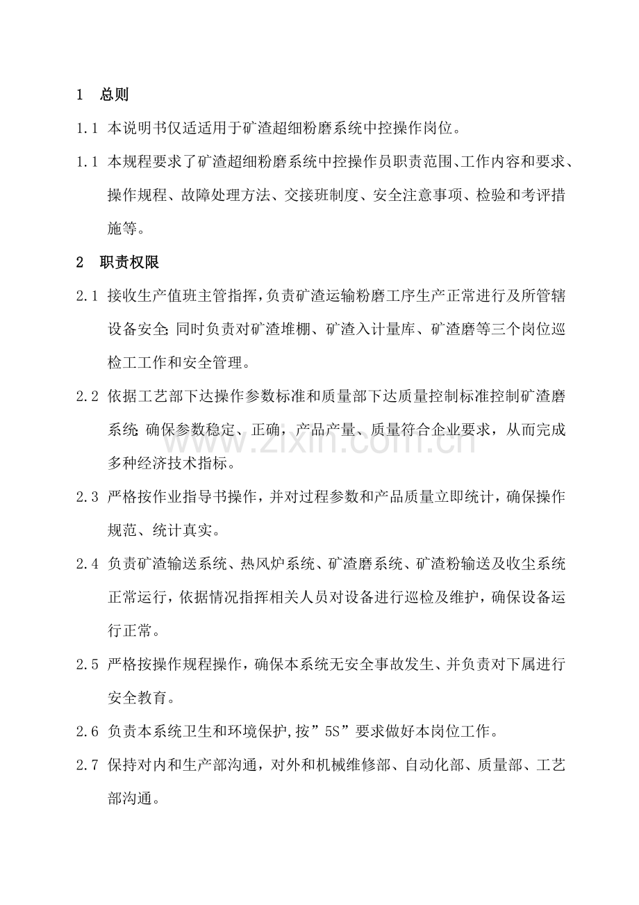 矿渣磨中控操作作业指导书范本样本.doc_第2页