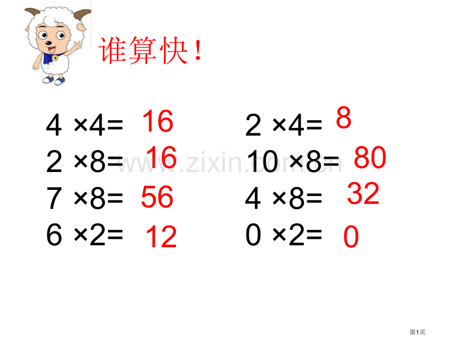 二上的乘法之间的关系市公开课一等奖百校联赛获奖课件.pptx_第1页