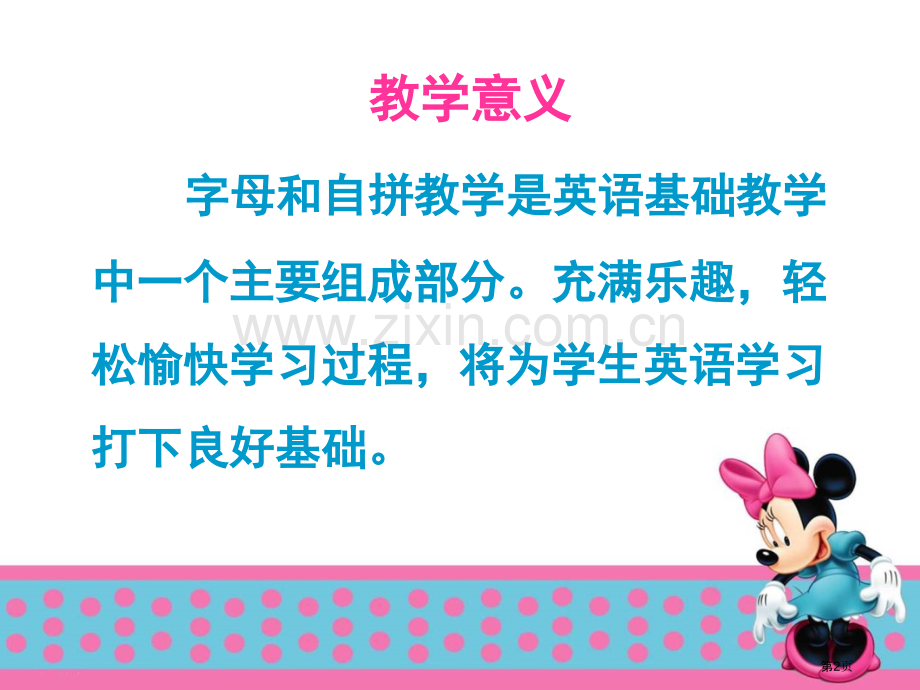 英语的26个字母和自然拼读省公共课一等奖全国赛课获奖课件.pptx_第2页