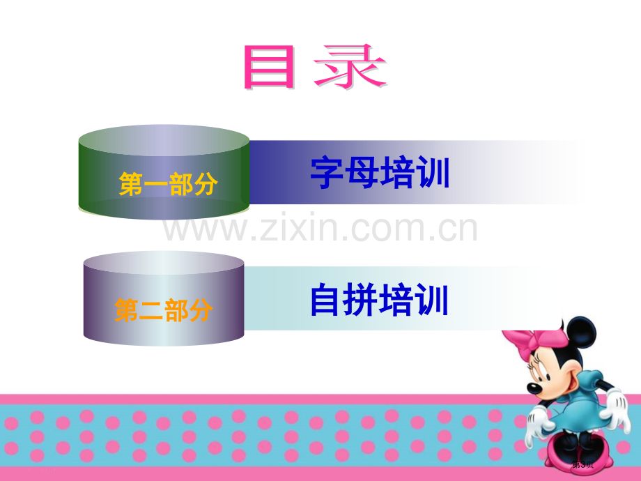 英语的26个字母和自然拼读省公共课一等奖全国赛课获奖课件.pptx_第3页