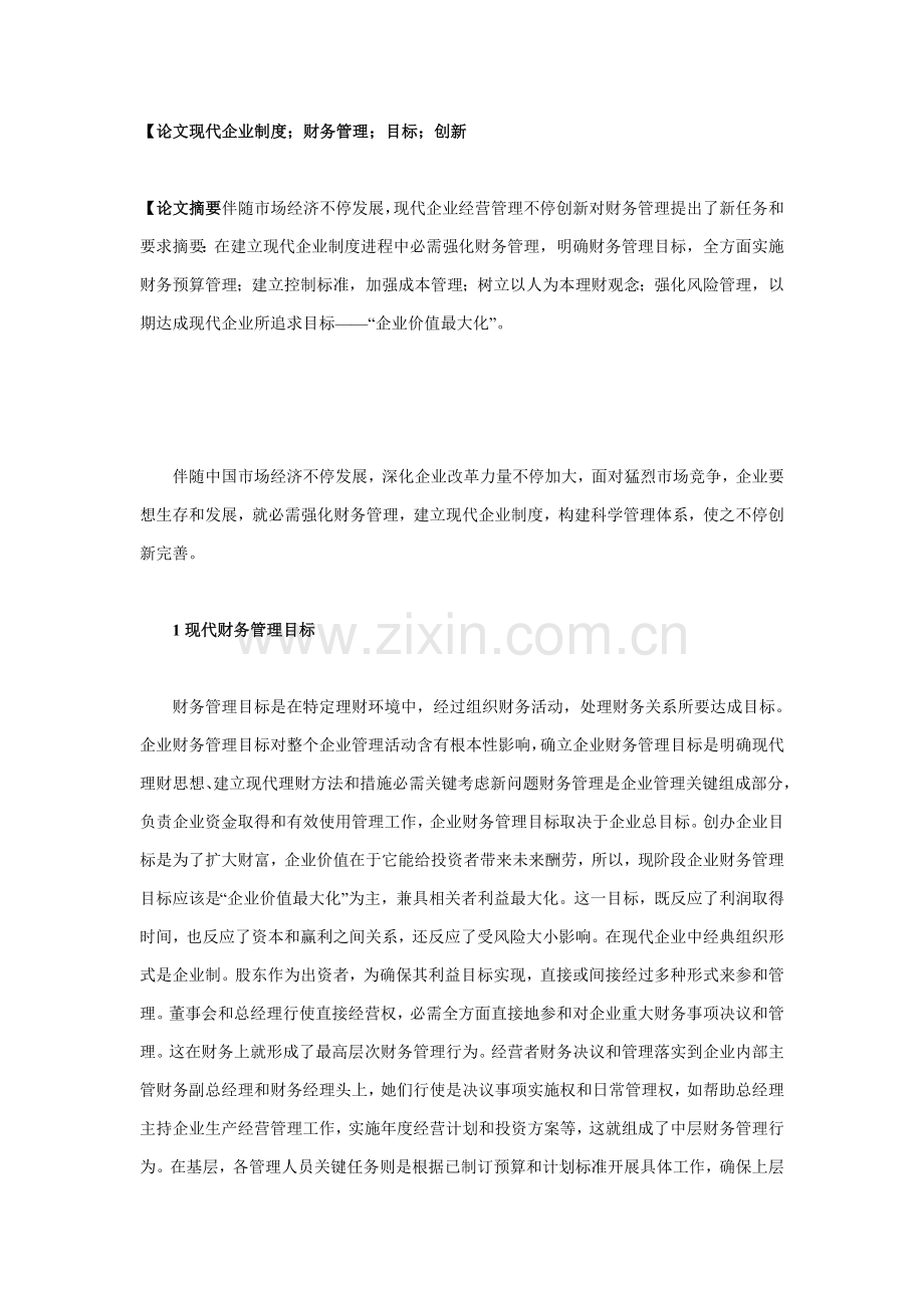 现代企业管理制度模板样本.doc_第1页