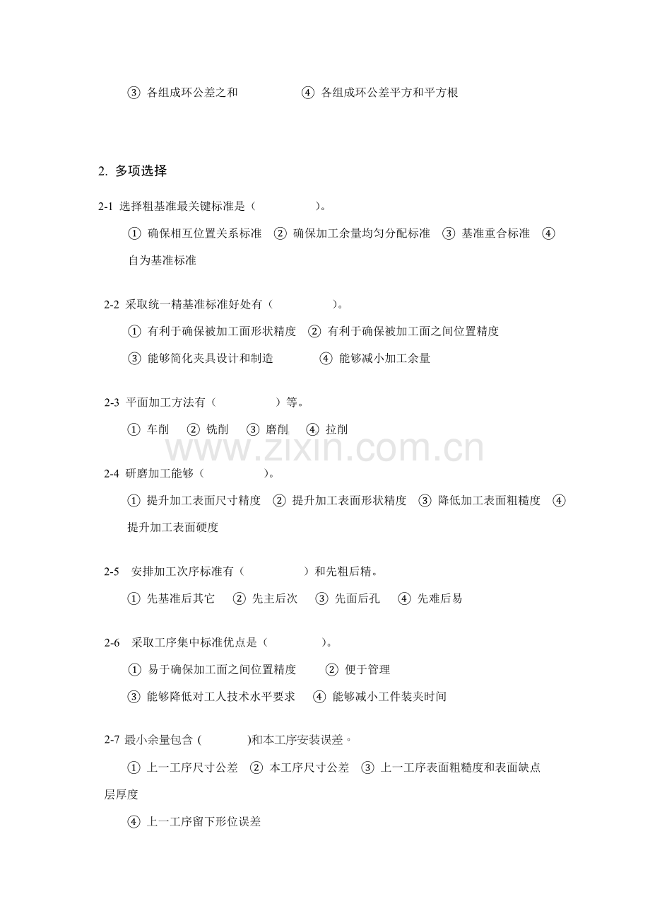 机械加工工艺规程复习题模板.doc_第3页