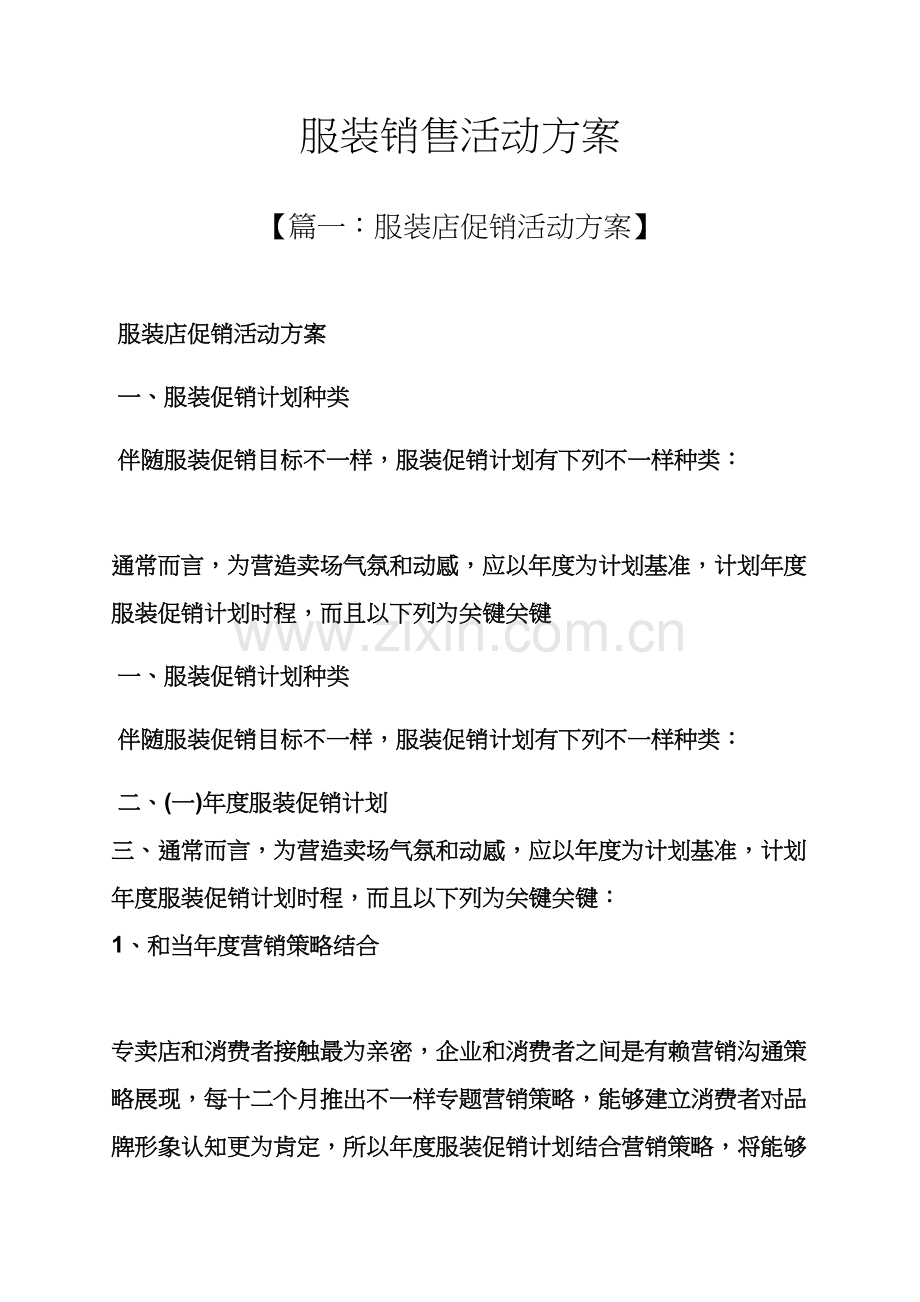 服装销售活动专项方案.docx_第1页