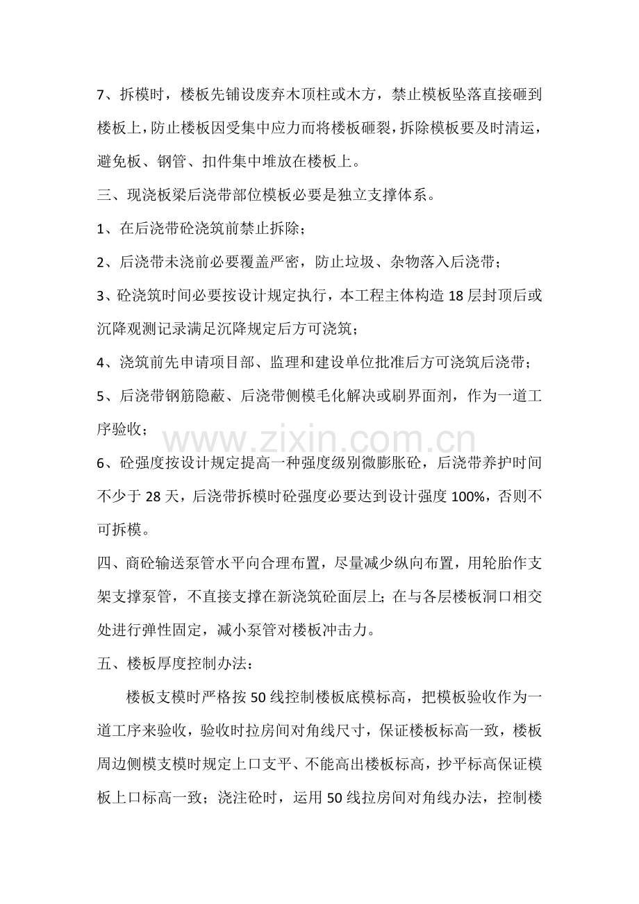 防止现浇楼板裂缝的专项综合项目施工专项方案.doc_第2页